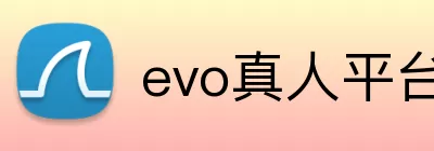 evo真人平台 Logo